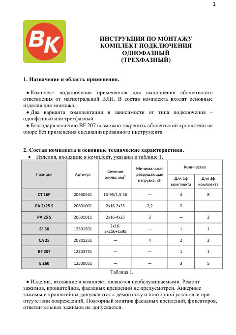 Инструкция по монтажу — первая страница