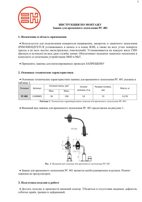 Инструкция по монтажу — первая страница