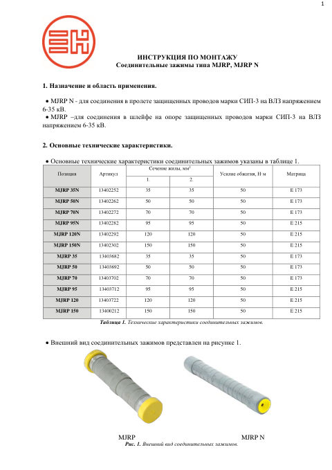Инструкция по монтажу — первая страница