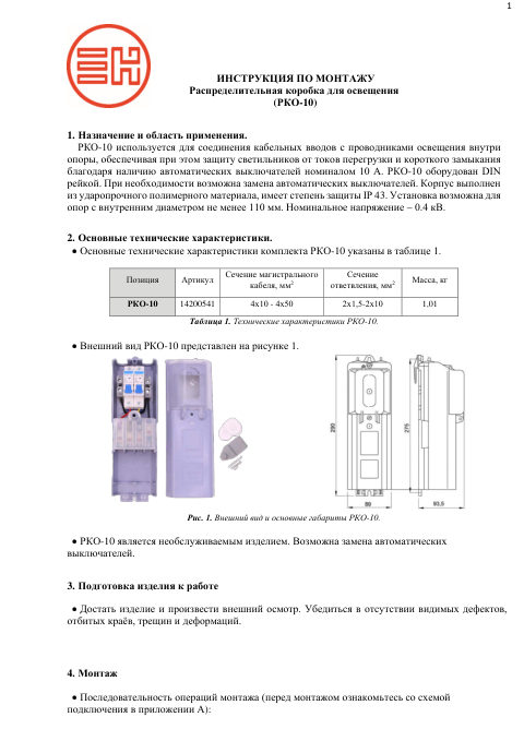 Инструкция по монтажу — первая страница