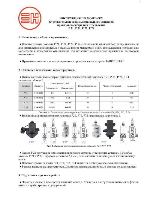 Инструкция по монтажу — первая страница