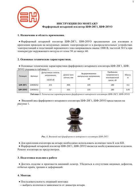 Инструкция по монтажу — первая страница