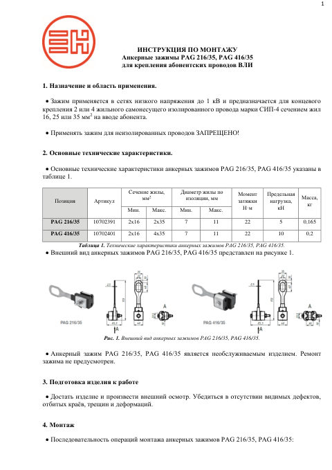 Инструкция по монтажу — первая страница