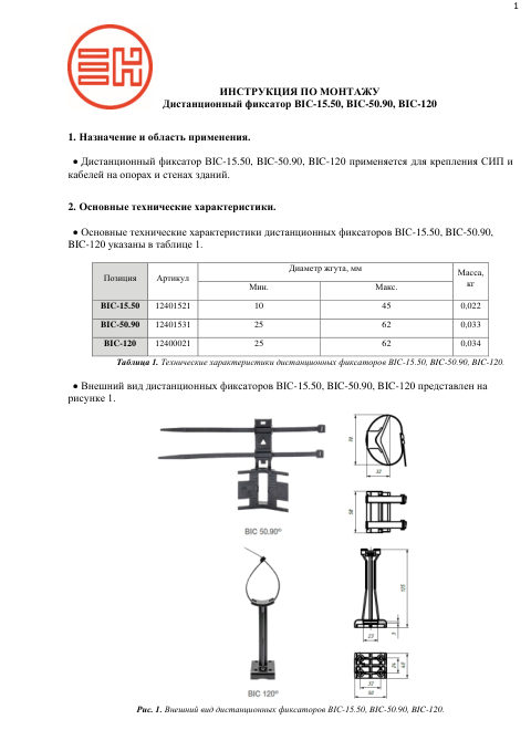 Инструкция по монтажу — первая страница