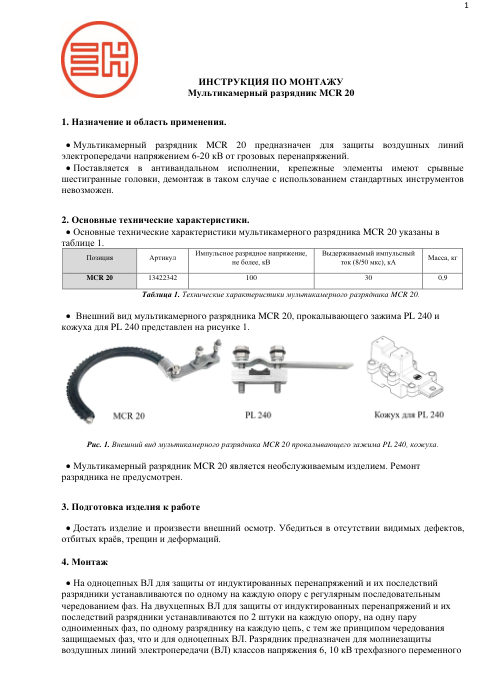 Инструкция по монтажу — первая страница