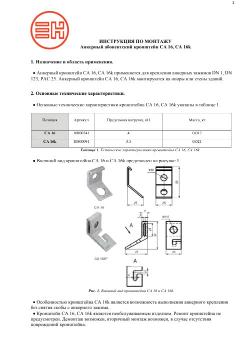 Инструкция по монтажу — первая страница