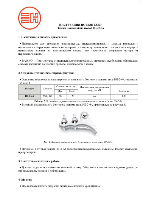 Инструкция по монтажу — первая страница