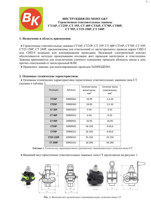 Инструкция по монтажу — первая страница