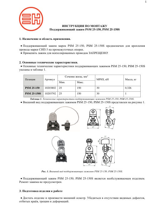 Инструкция по монтажу — первая страница