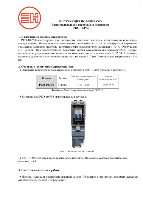 Инструкция по монтажу — первая страница