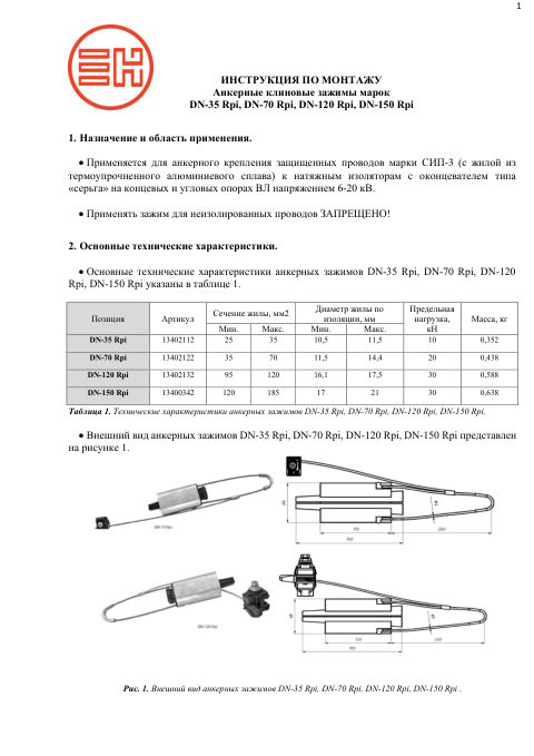 Инструкция по монтажу — первая страница