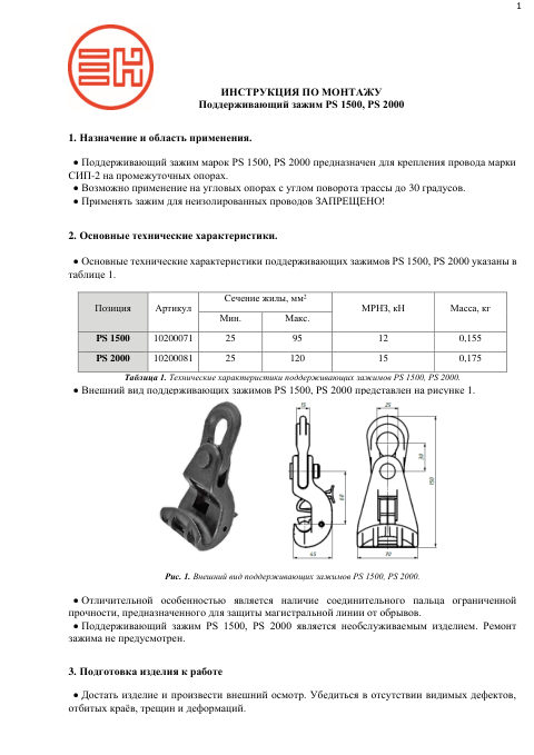Инструкция по монтажу — первая страница