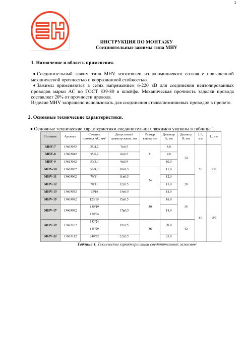 Инструкция по монтажу — первая страница