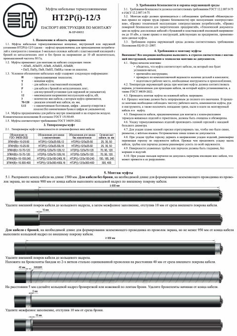 Паспорт изделия — первая страница