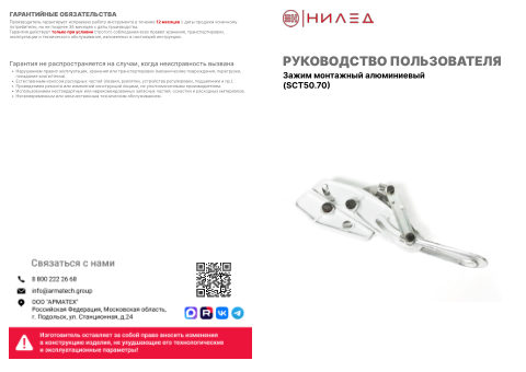 Инструкция по монтажу — первая страница