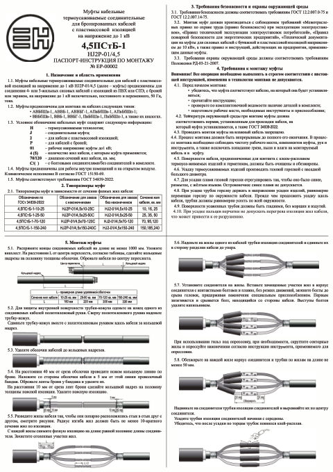 Паспорт изделия — первая страница