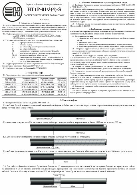 Паспорт изделия — первая страница