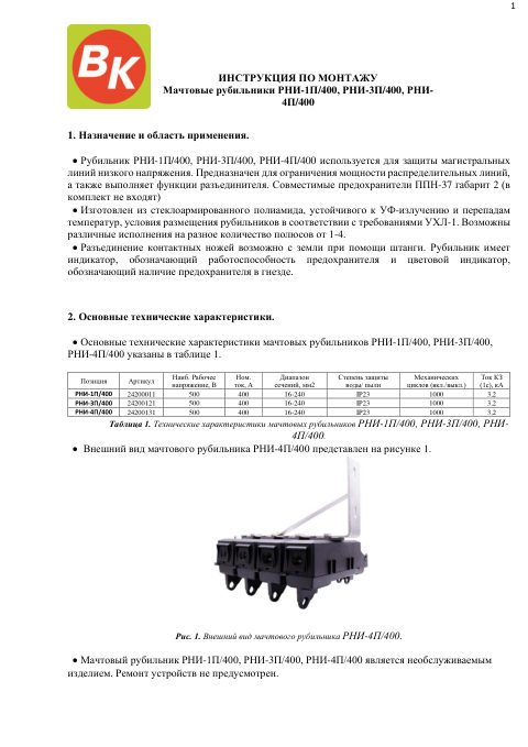Инструкция по монтажу — первая страница