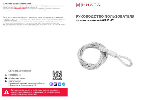 Инструкция по монтажу — первая страница