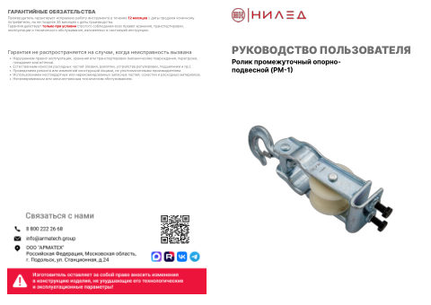 Инструкция по монтажу — первая страница