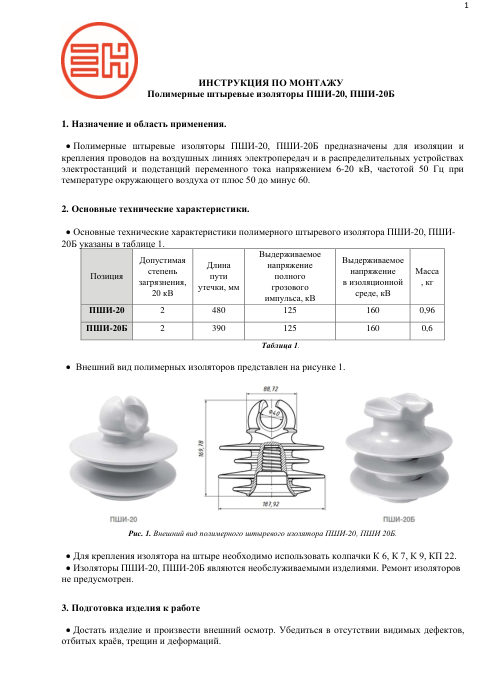 Инструкция по монтажу — первая страница