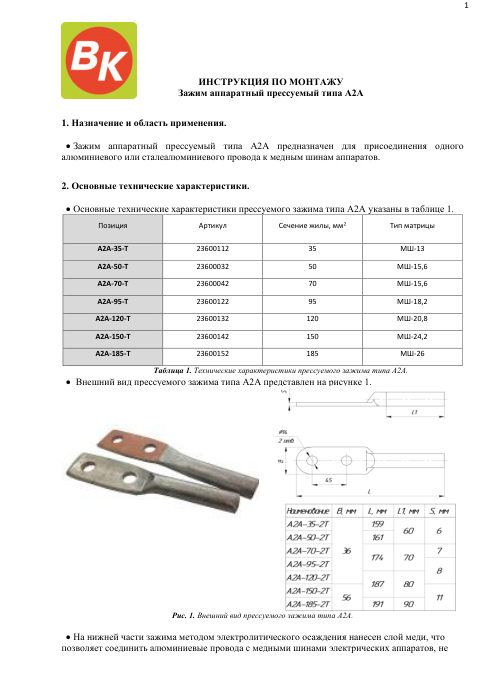 Инструкция по монтажу — первая страница