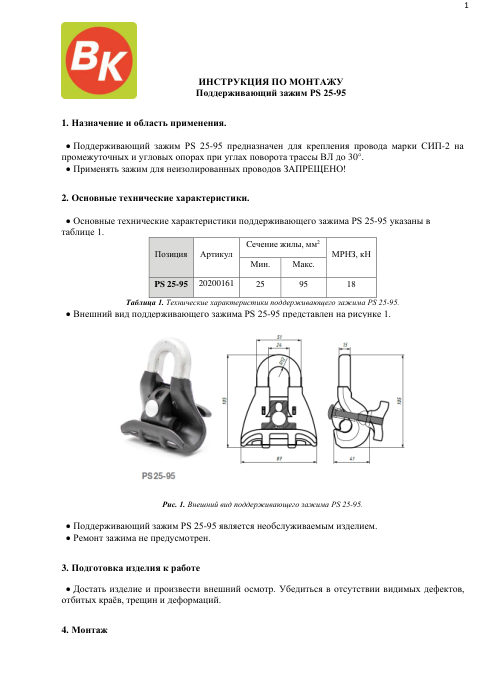 Инструкция по монтажу — первая страница