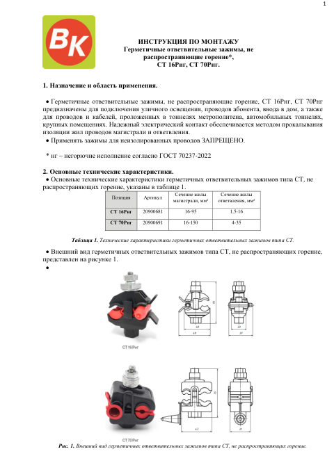 Инструкция по монтажу — первая страница