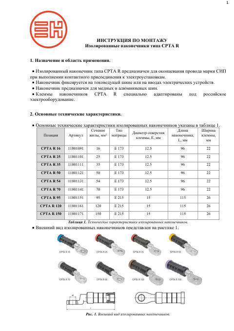 Инструкция по монтажу — первая страница