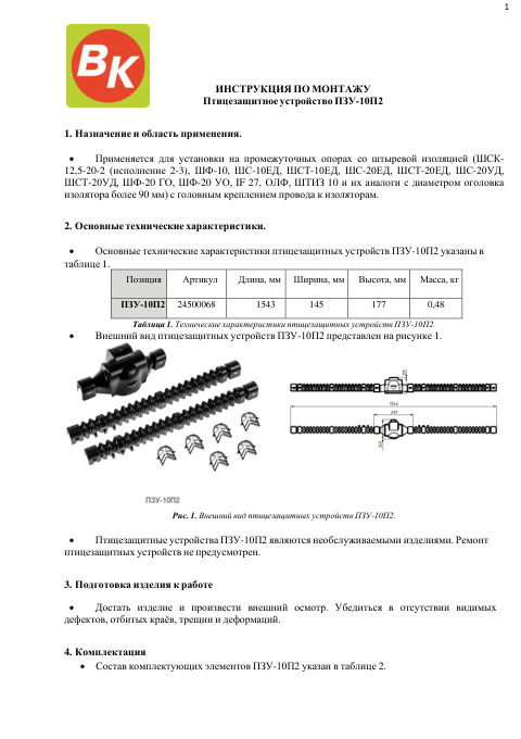 Инструкция по монтажу — первая страница