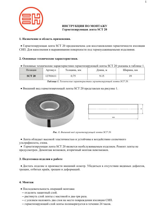 Инструкция по монтажу — первая страница
