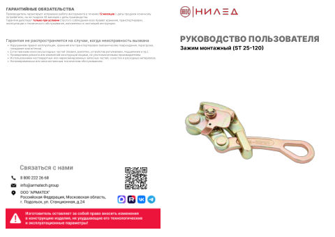 Инструкция по монтажу — первая страница