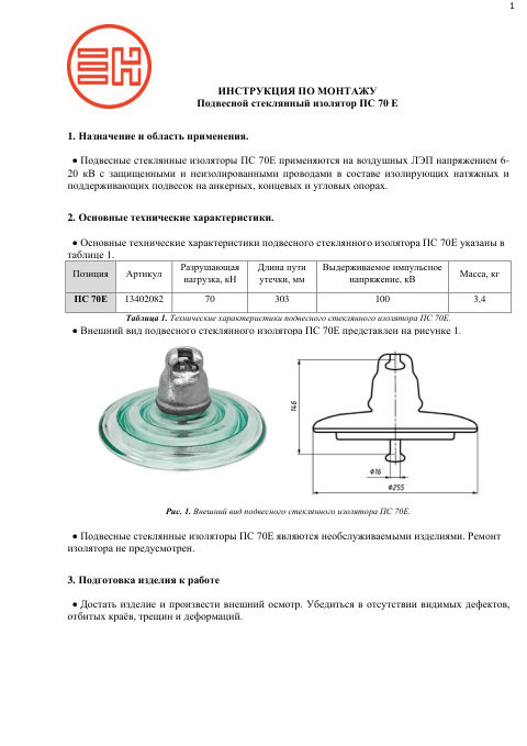 Инструкция по монтажу — первая страница
