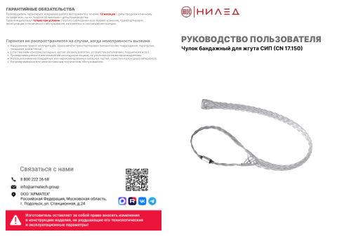 Инструкция по монтажу — первая страница