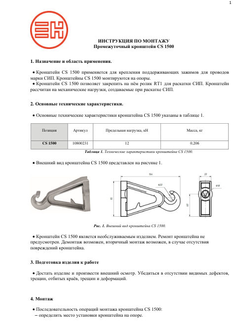Инструкция по монтажу — первая страница