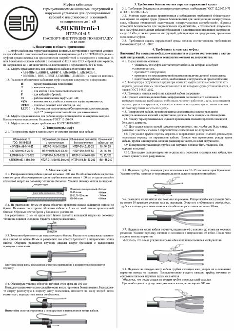 Паспорт изделия — первая страница