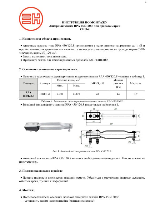 Инструкция по монтажу — первая страница