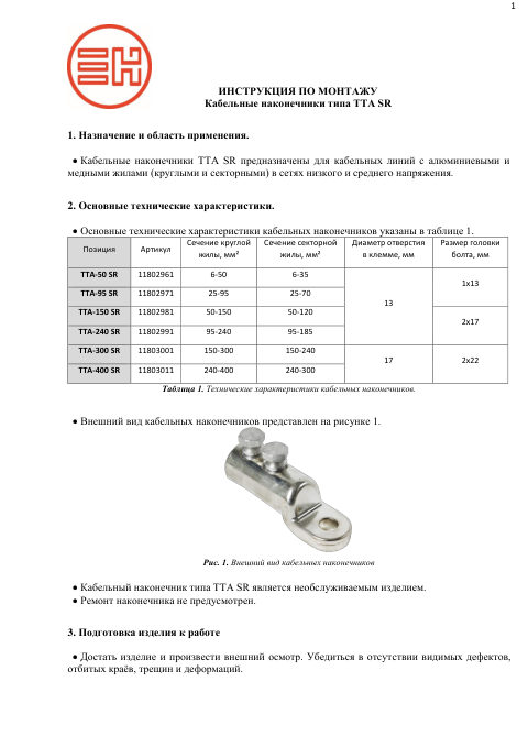 Инструкция по монтажу — первая страница