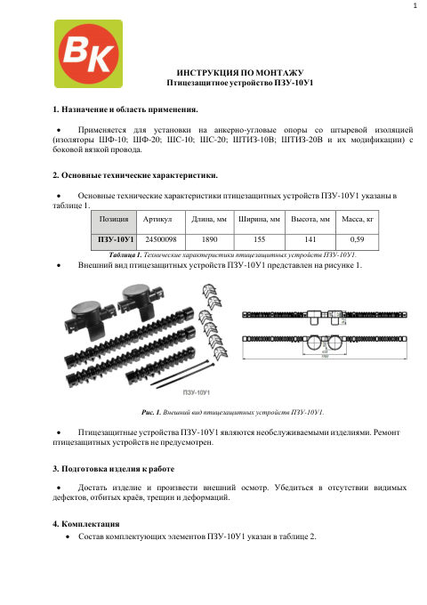 Инструкция по монтажу — первая страница