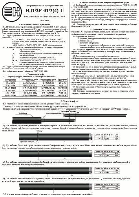 Паспорт изделия — первая страница