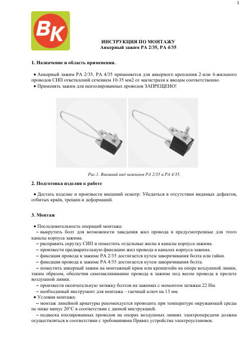 Инструкция по монтажу — первая страница