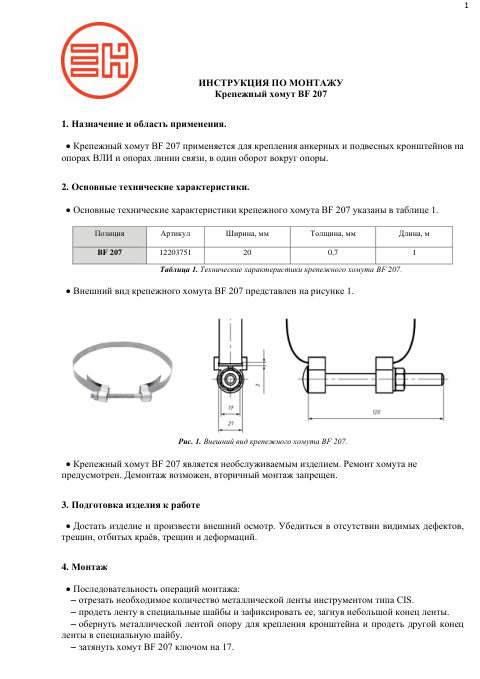 Инструкция по монтажу — первая страница