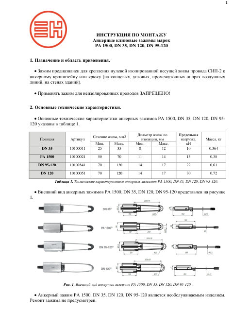 Инструкция по монтажу — первая страница
