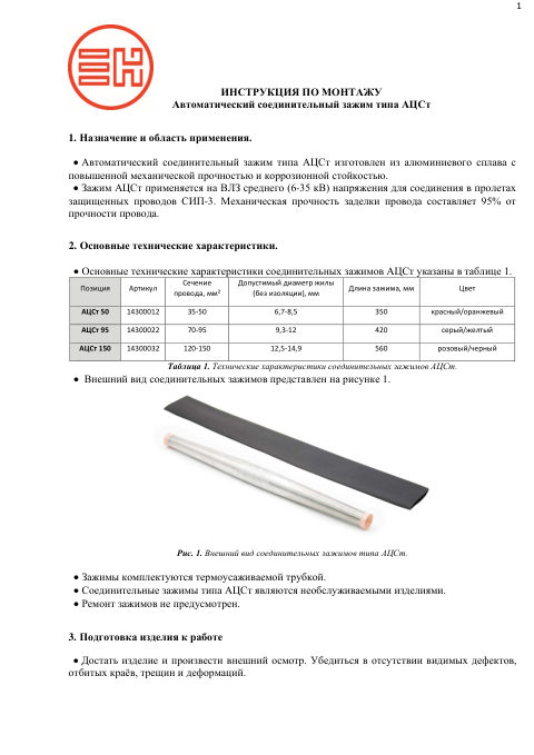 Инструкция по монтажу — первая страница