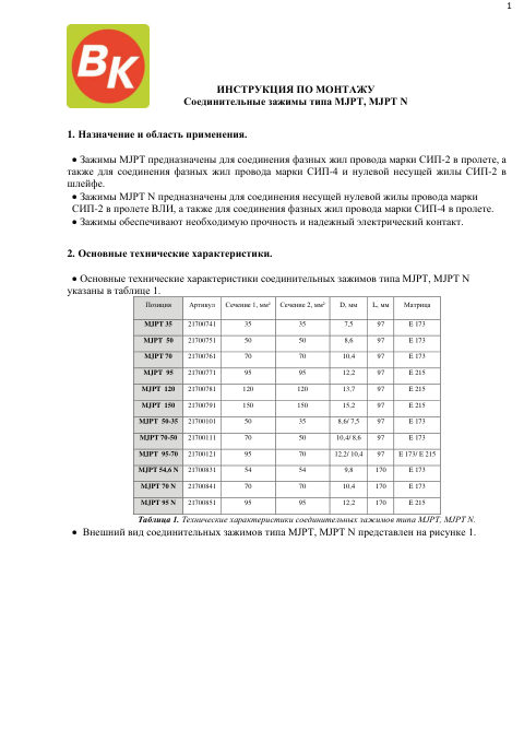 Инструкция по монтажу — первая страница
