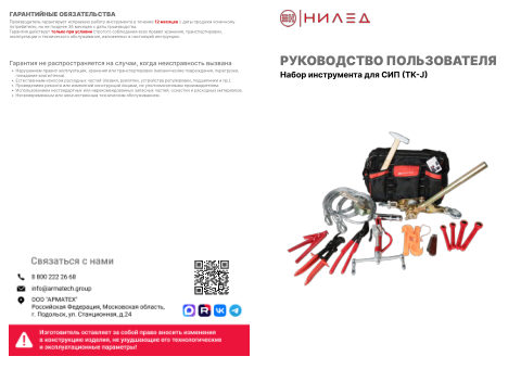 Инструкция по монтажу — первая страница