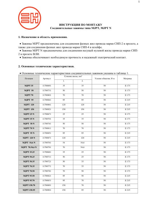 Инструкция по монтажу — первая страница