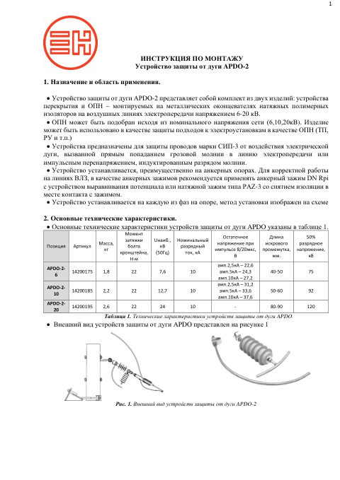 Инструкция по монтажу — первая страница