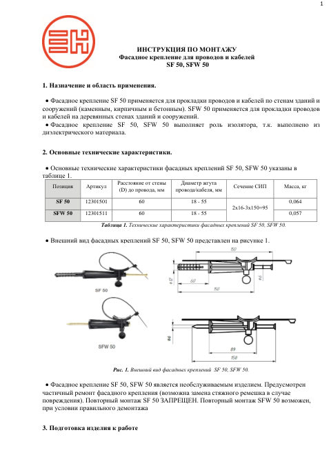 Инструкция по монтажу — первая страница