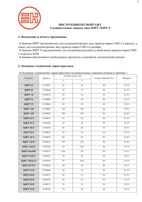 Инструкция по монтажу — первая страница